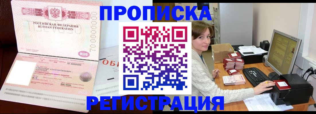 прописка регистрация в Льгове