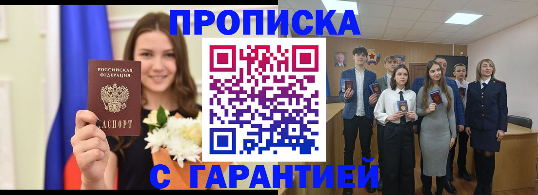 прописка в Льгове
