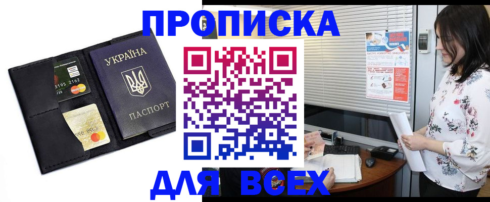 прописка для работы в Льгове