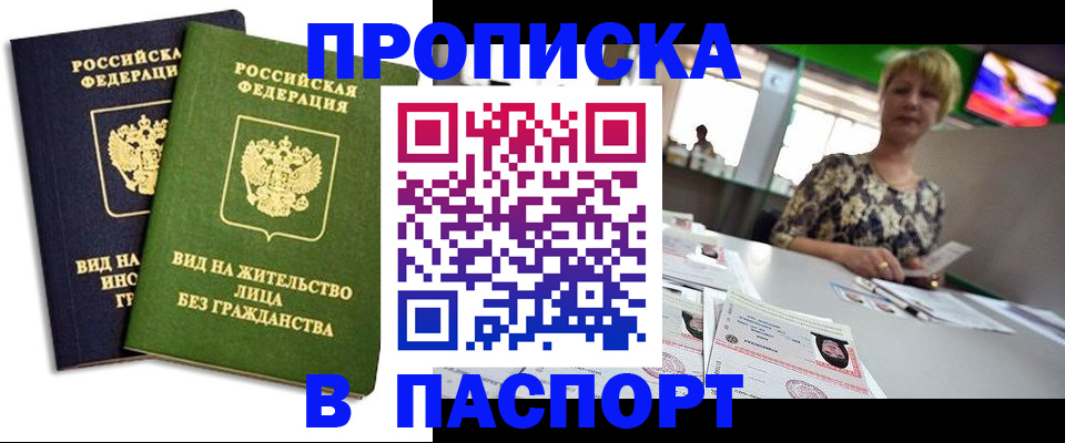 временная регистрация законно в Льгове